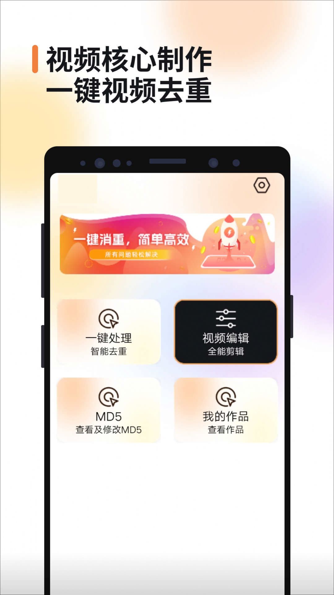 视频消重app