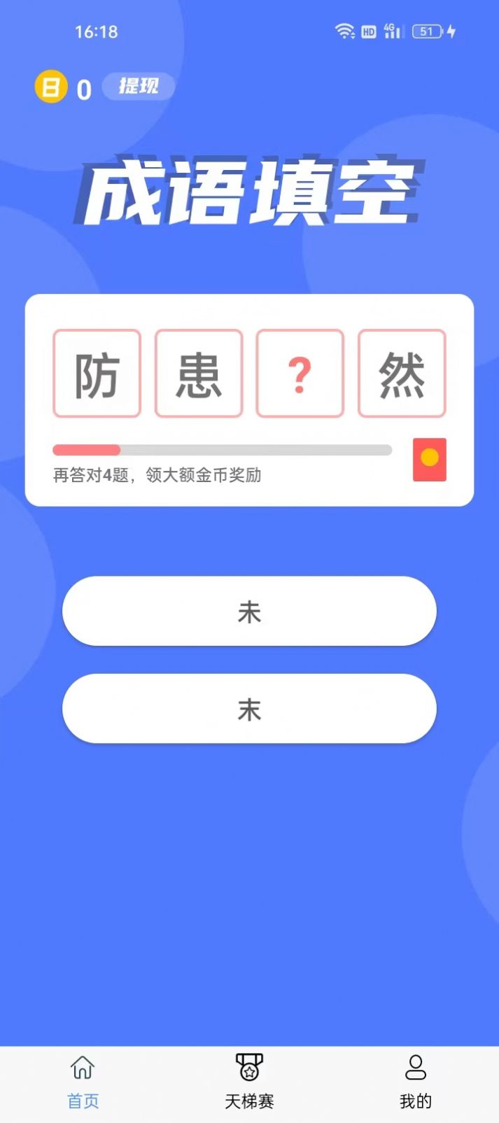 小虎爱答题app