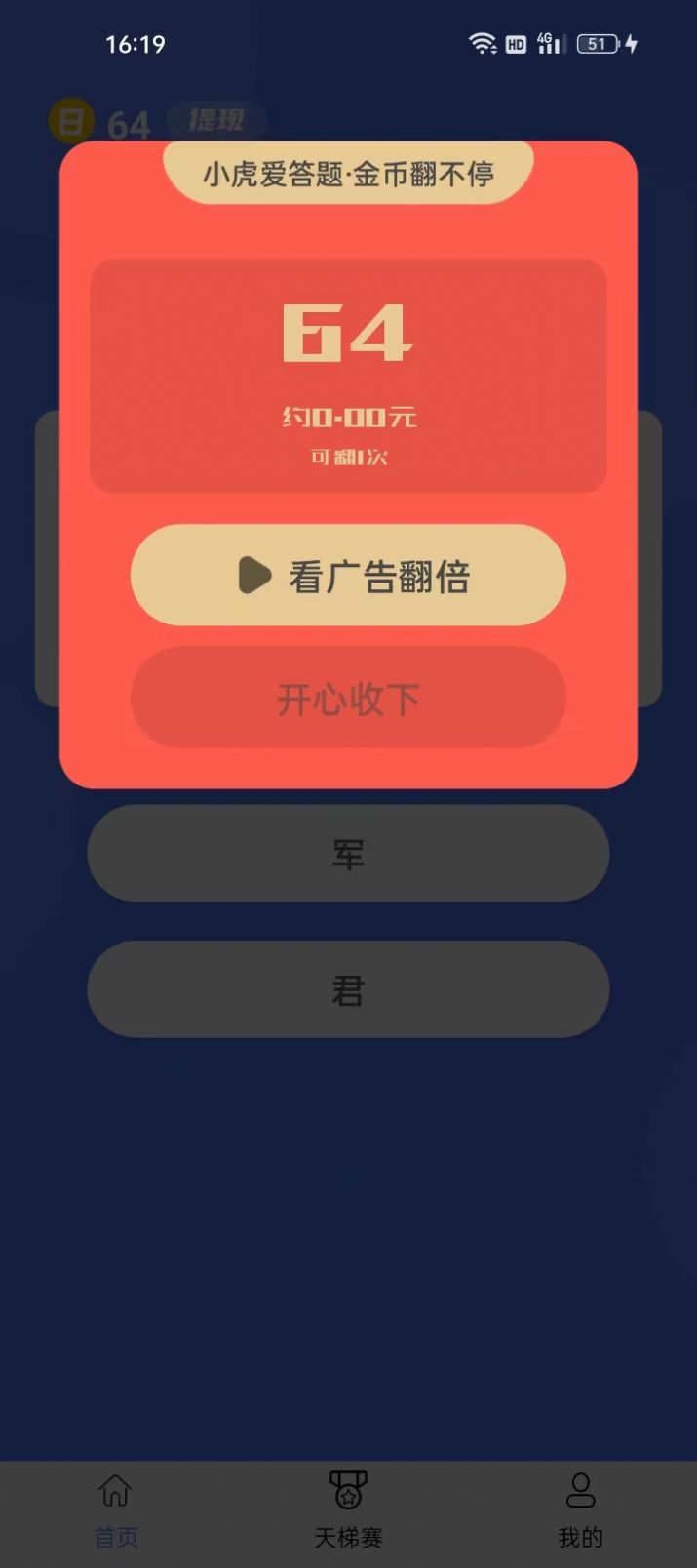 小虎爱答题app