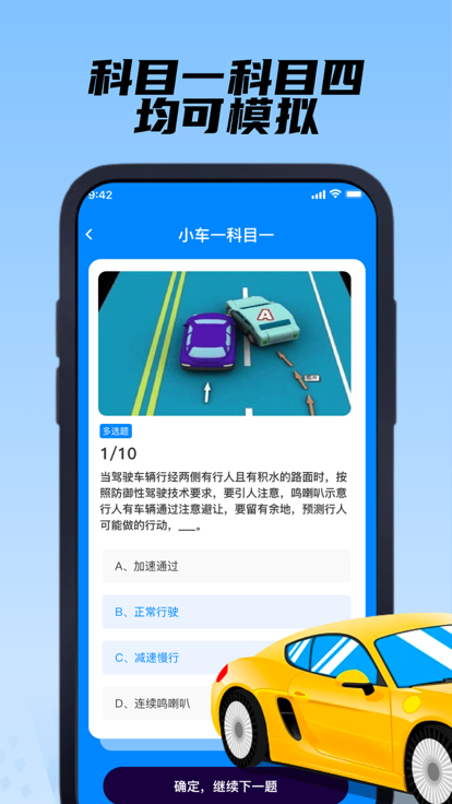 2023驾驶证模拟考试app