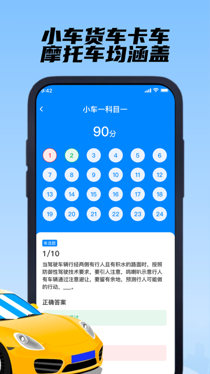 2023驾驶证模拟考试app