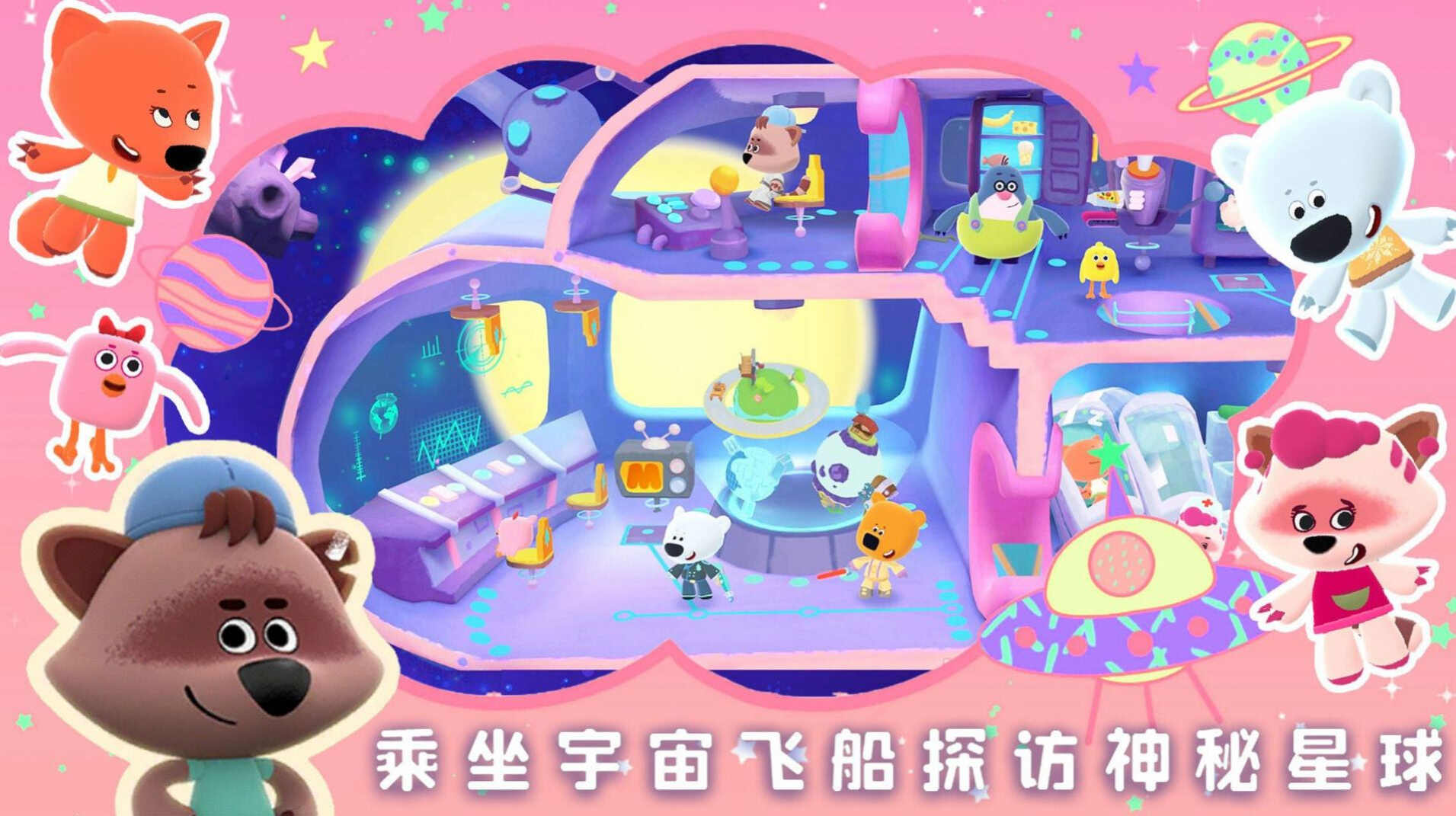 Laden Sie die mobile Version von Little Bear’s Wonderful Space Journey herunter