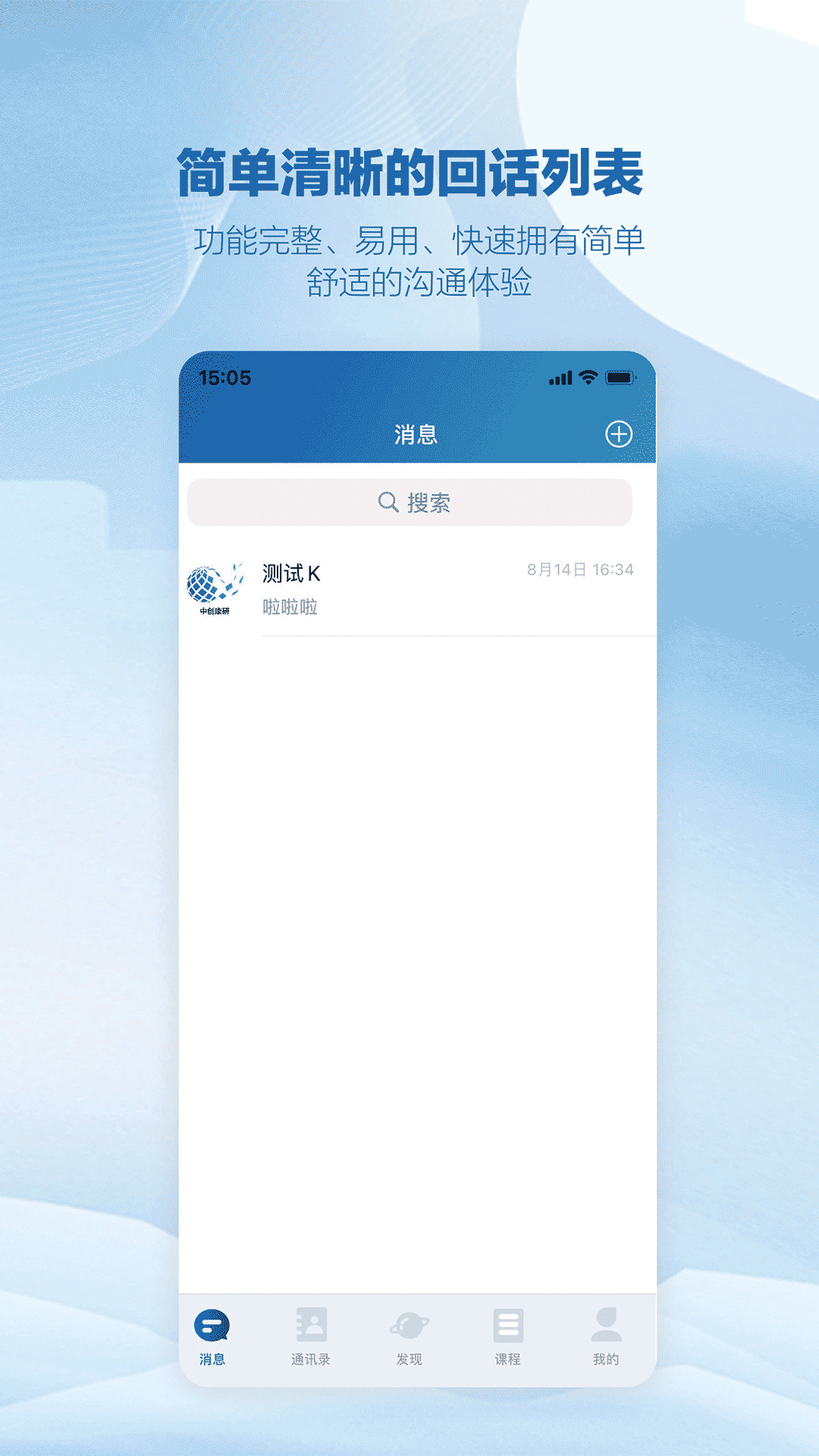 中创康研app