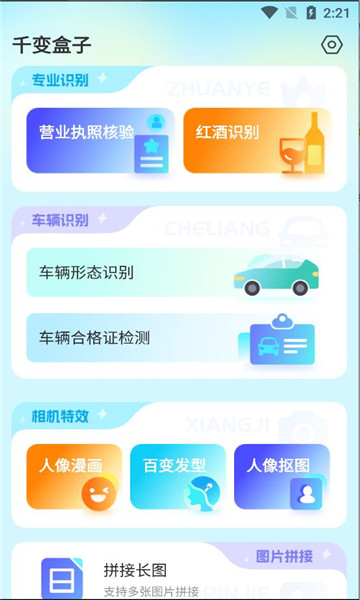 Qianbianbox app