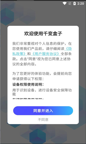 Qianbianbox app