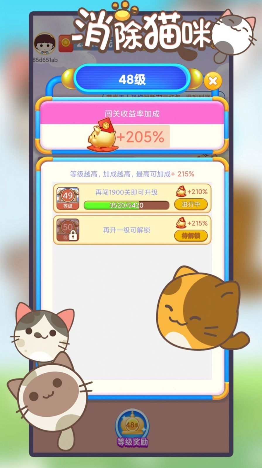 消除猫咪游戏