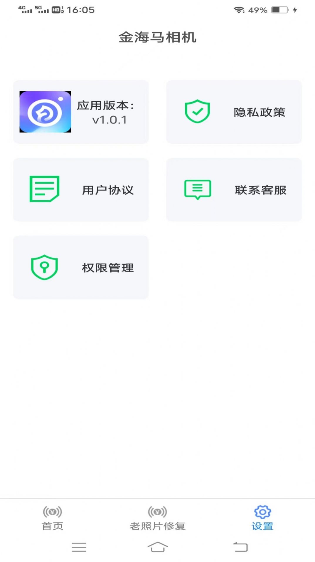 金海马相机app