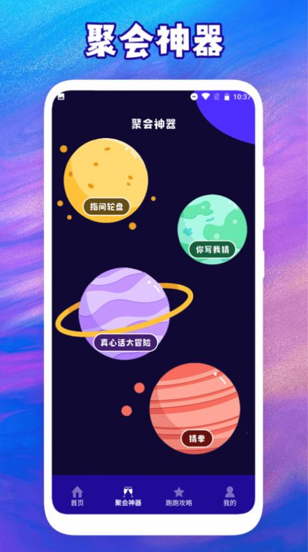 社恐神器跑跑跑app