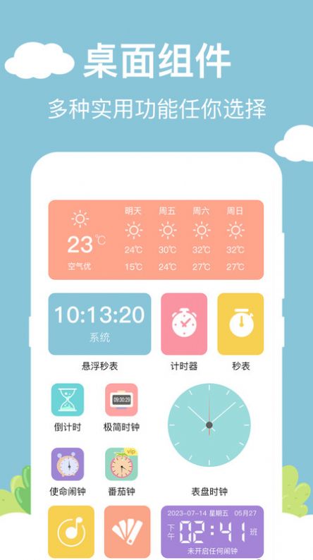 百变小组件DIY app