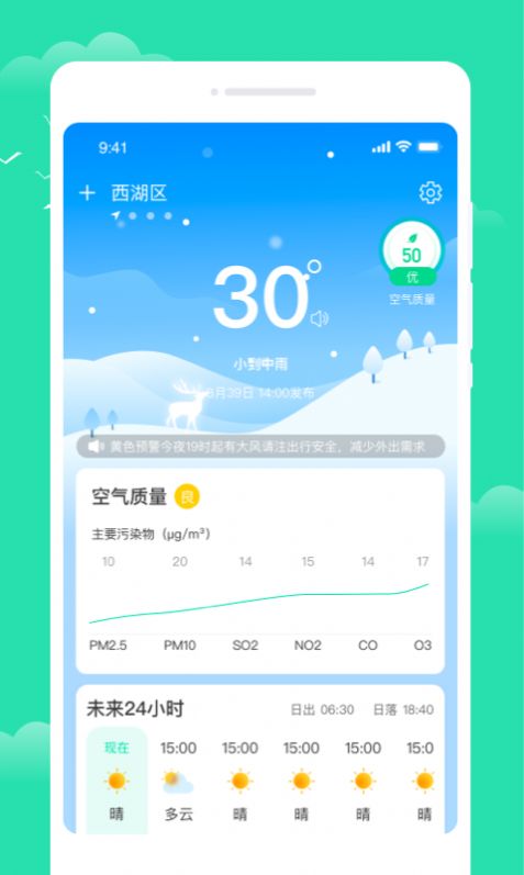 晨光天气app