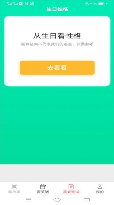 星光聚看app