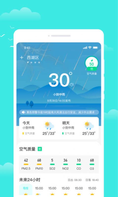 تطبيق الطقس Guanyu