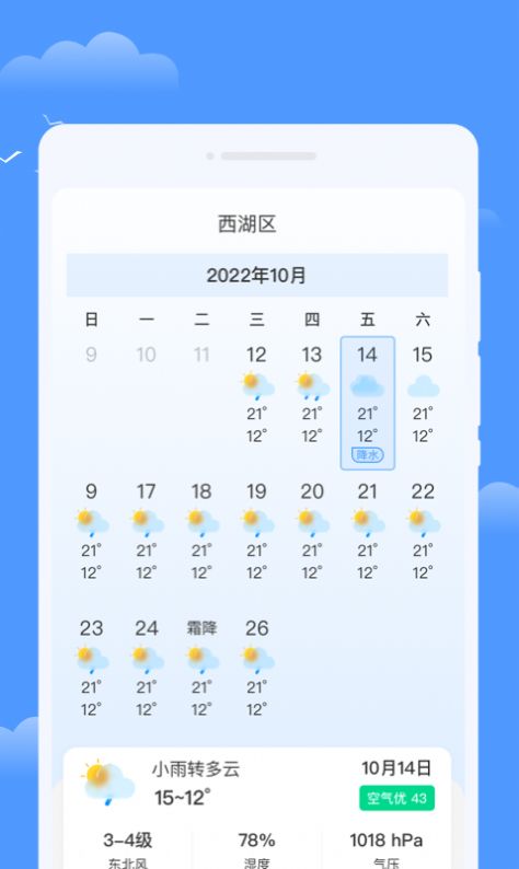 优享天气软件