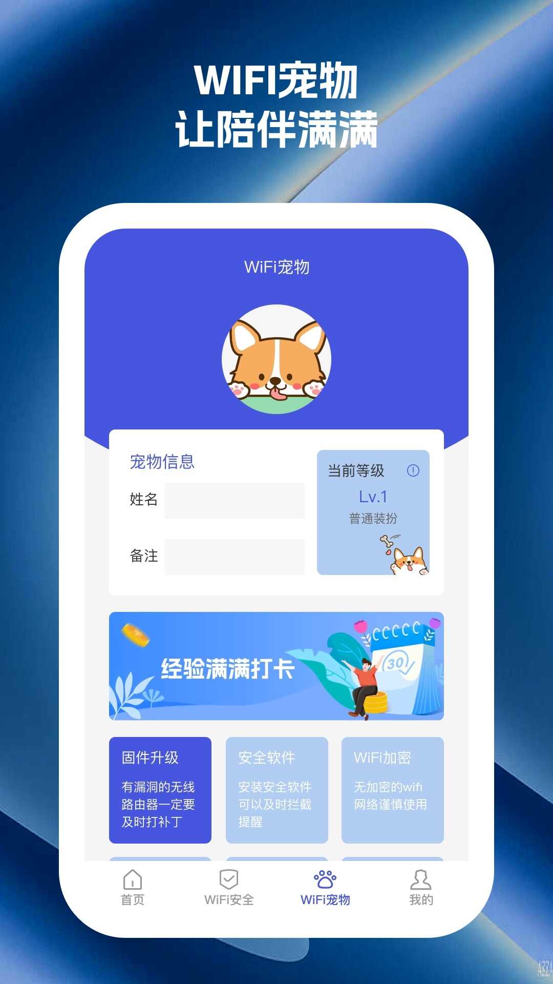 易连WiFi app