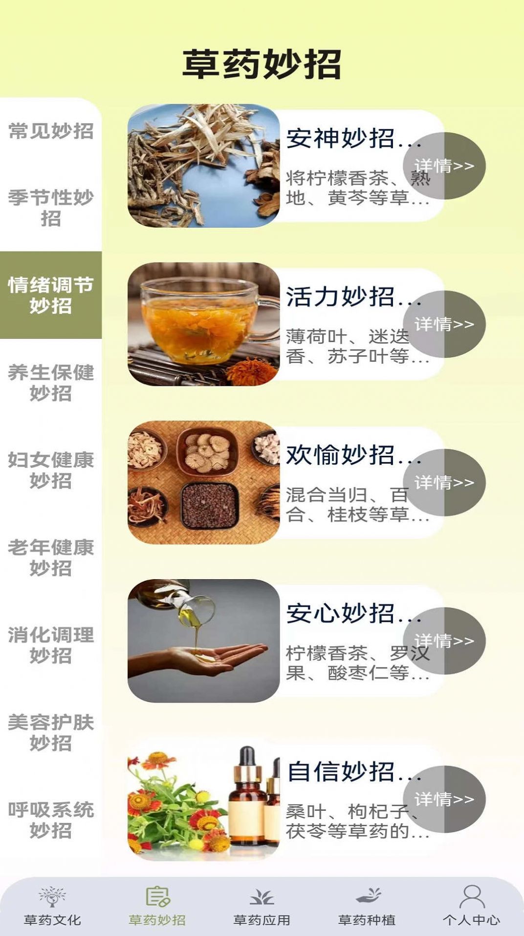 百草优识app