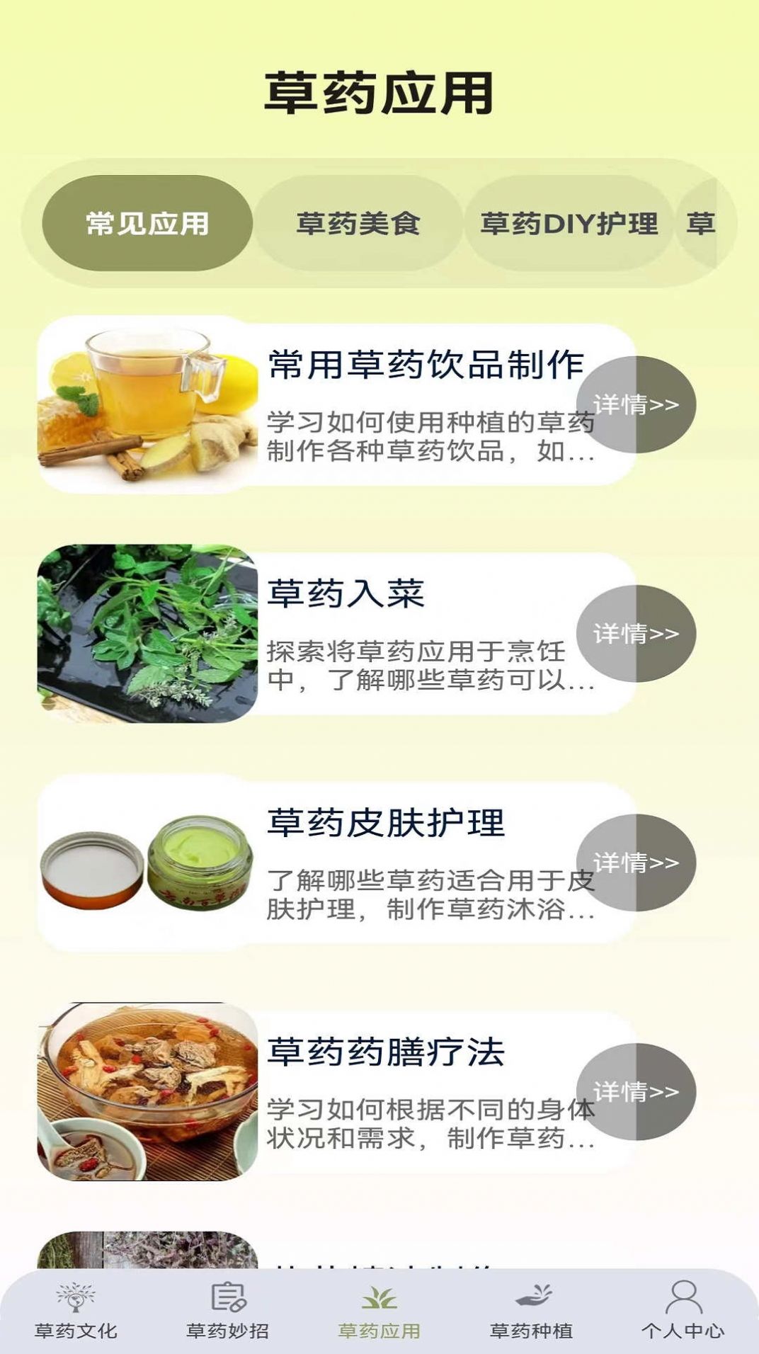 百草优识app