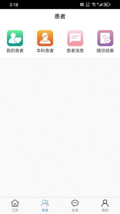 厚合医护app