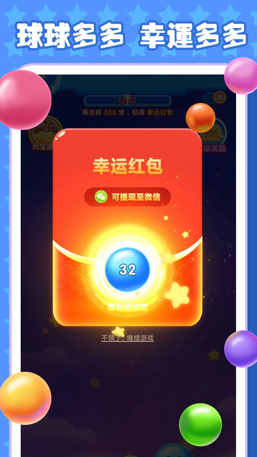 Fun Ball Red Envelope Edition