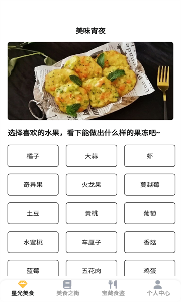 星光美食街app