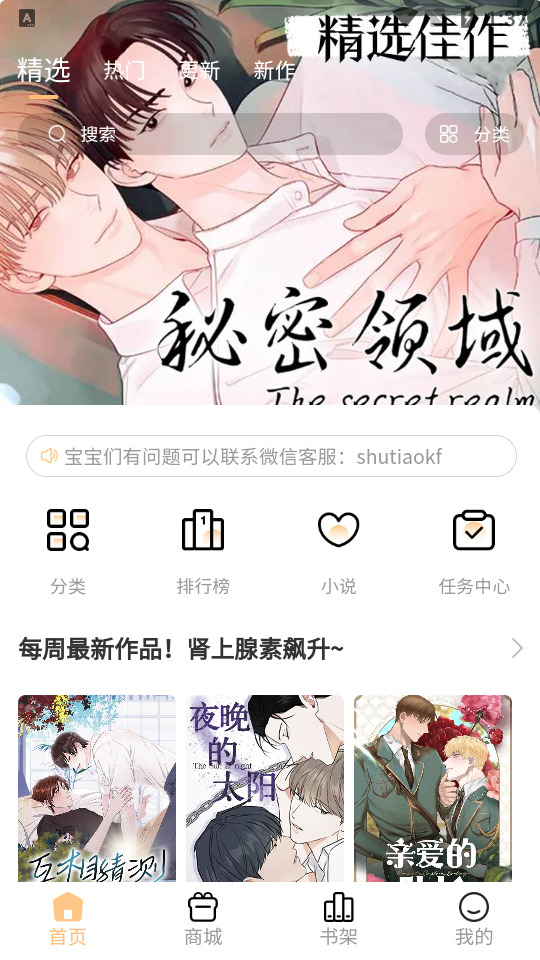 薯条漫画app免费版1.0.9最新版