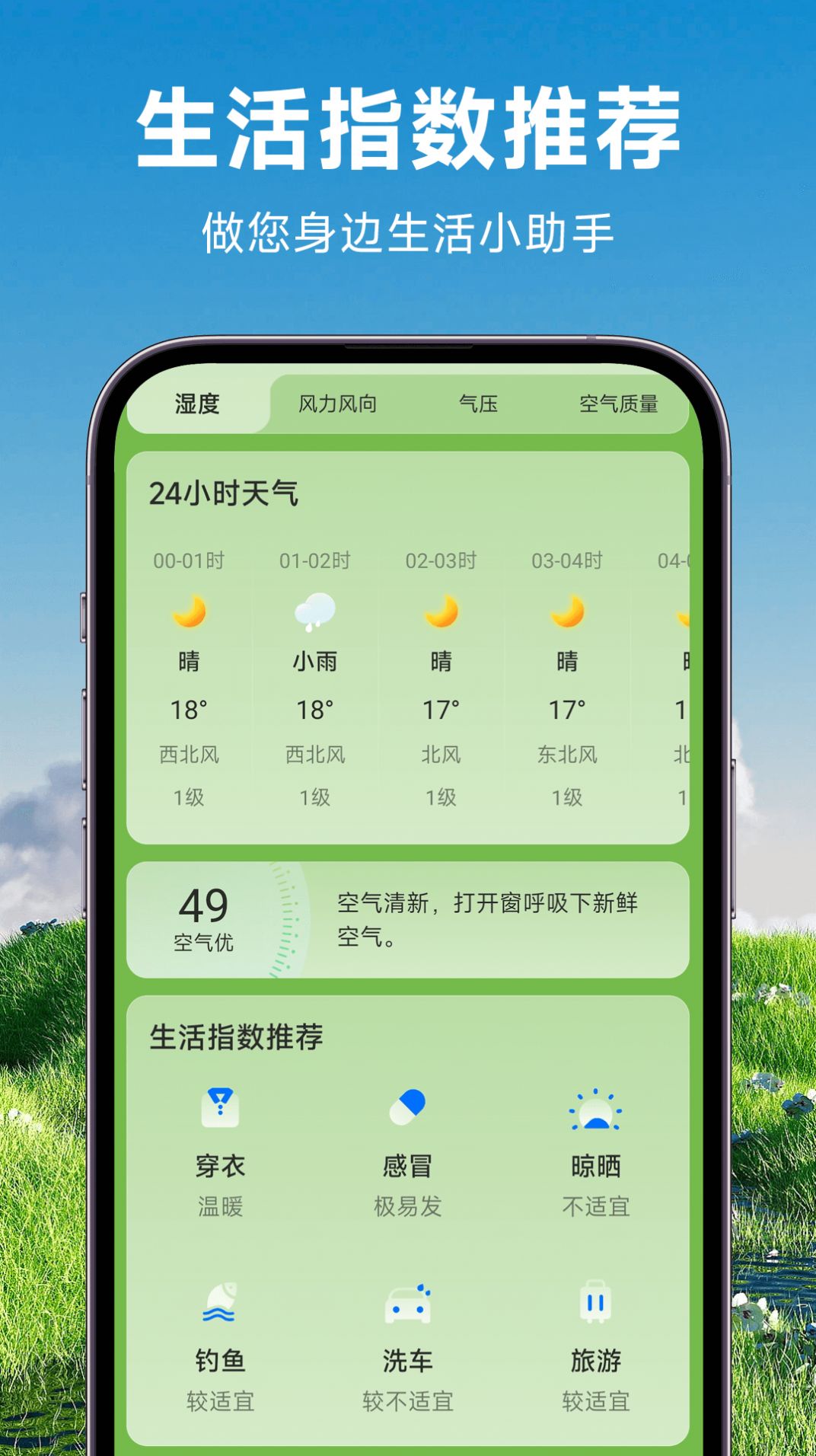 理想天气app