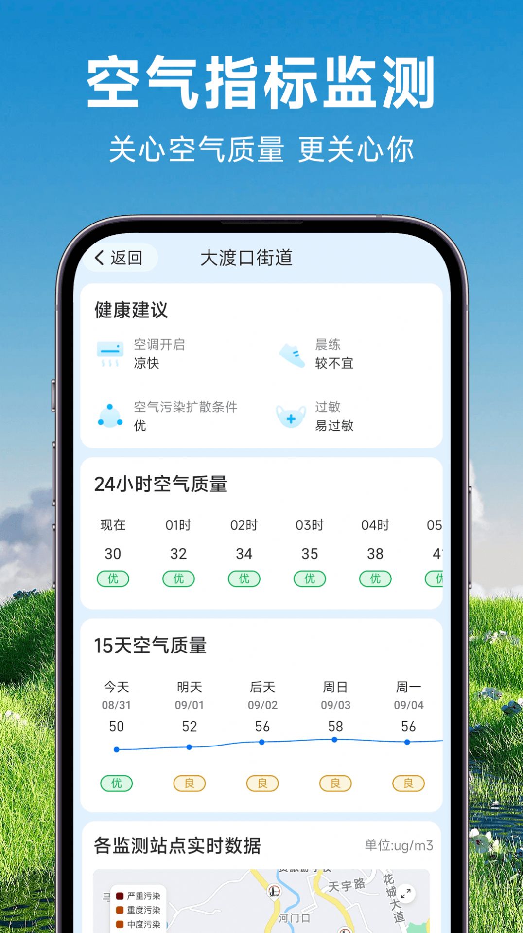 理想天气app