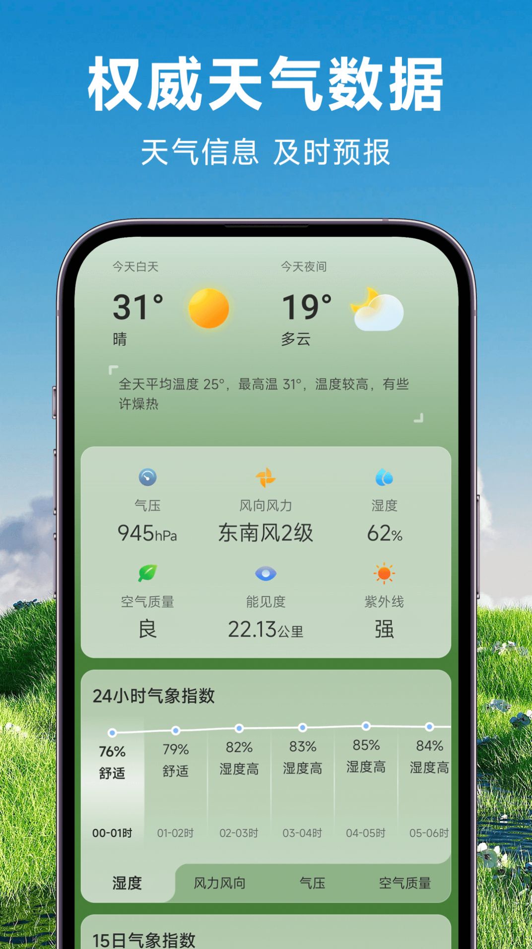 理想天气app