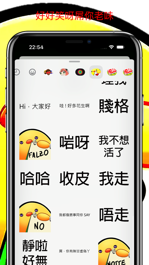 好好笑呀屌你老味app