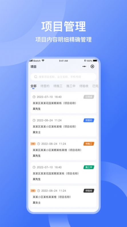 量尺管家app