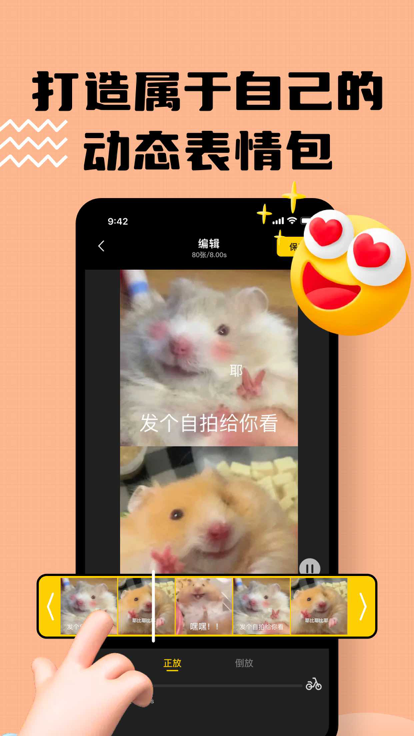 GIF动图制作app