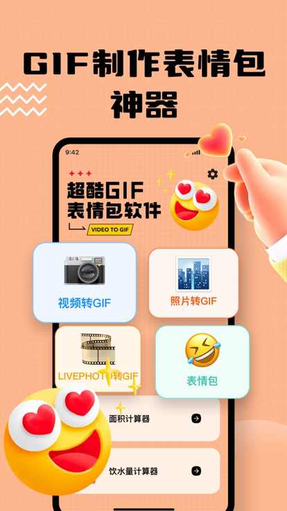 GIF动图制作app