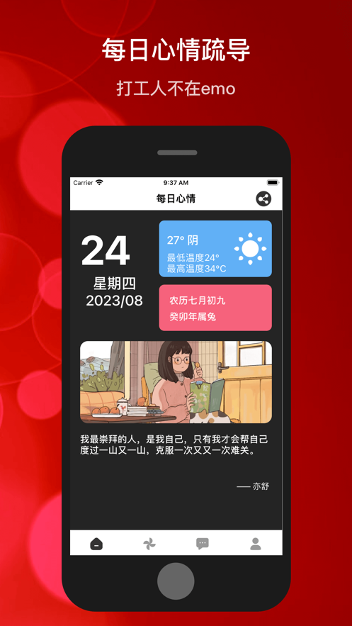 情緒療養app