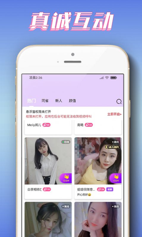 娇娇视频交友app