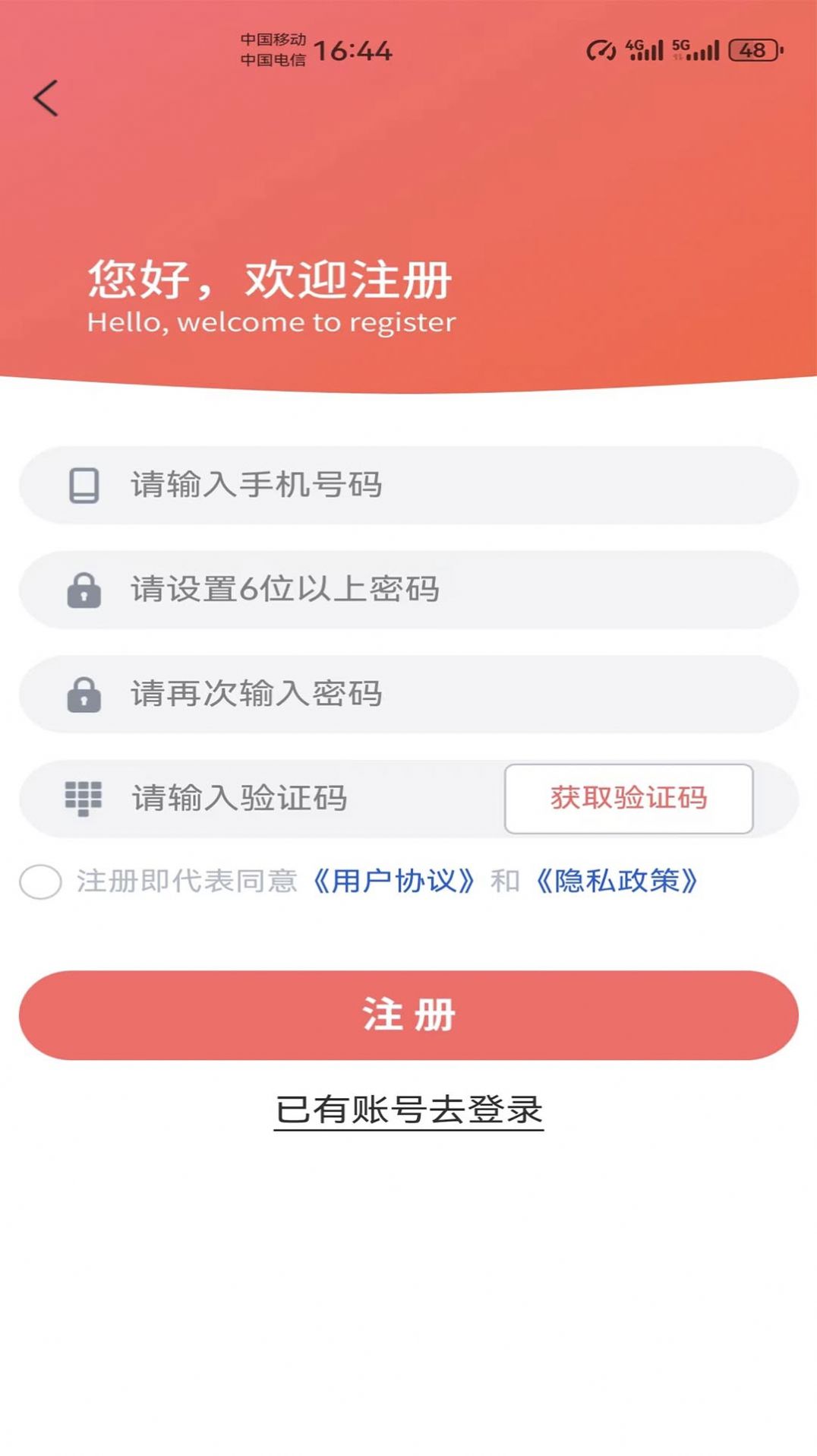 微惠生活app