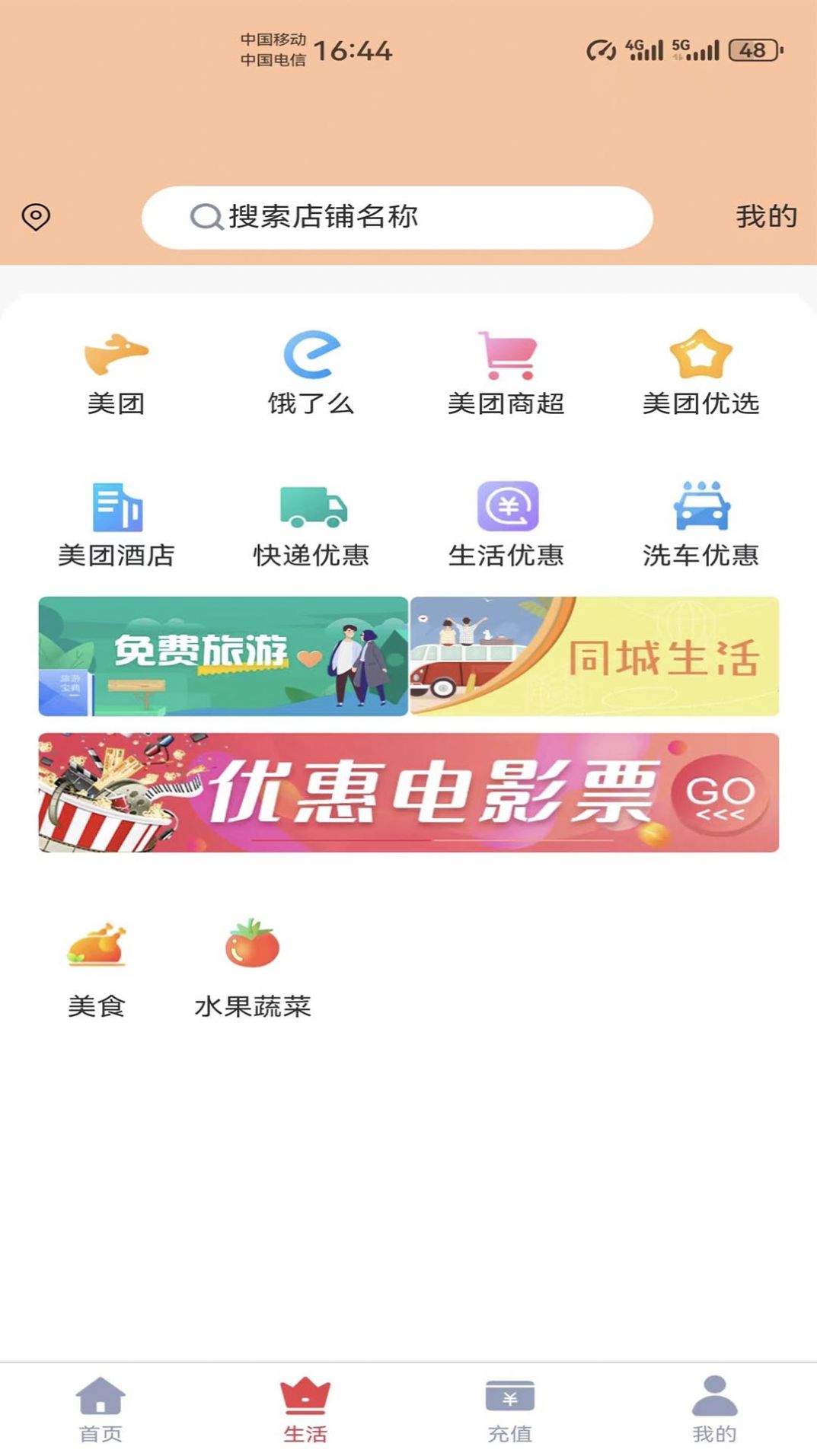 微惠生活app