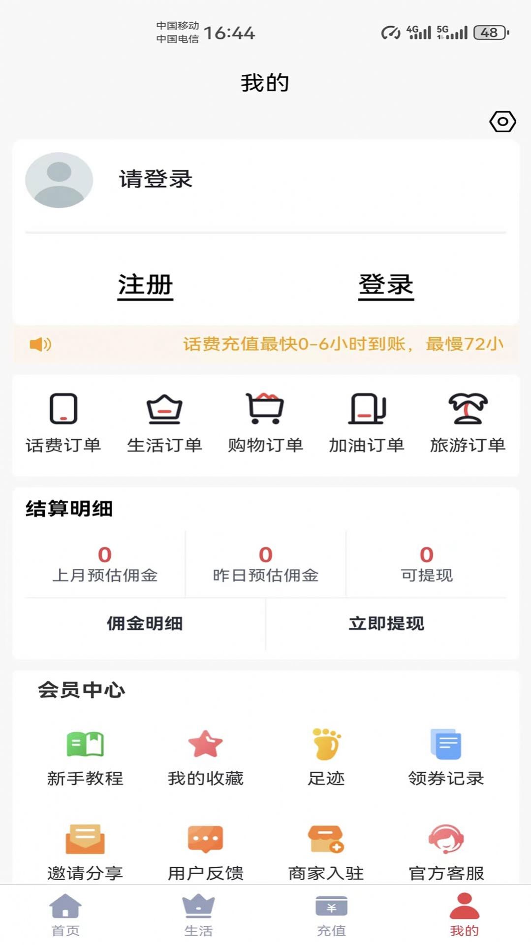 微惠生活app