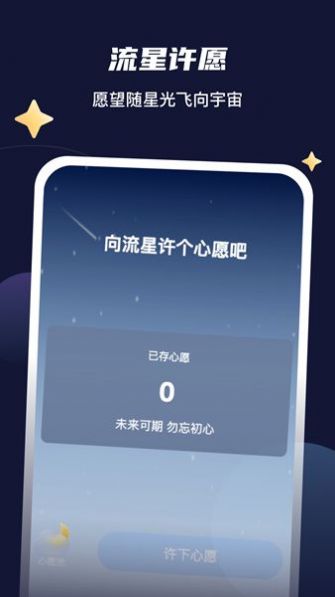 星空刷刷app