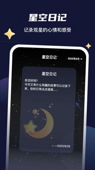 星空刷刷app