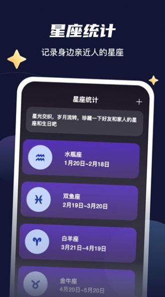 星空刷刷app