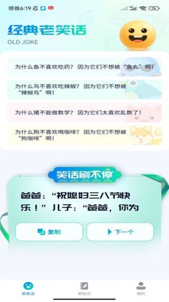 福气刷刷app