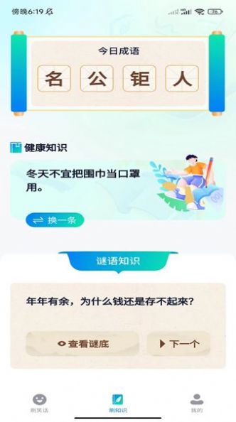 福气刷刷app