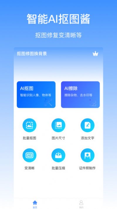 抠图酱app