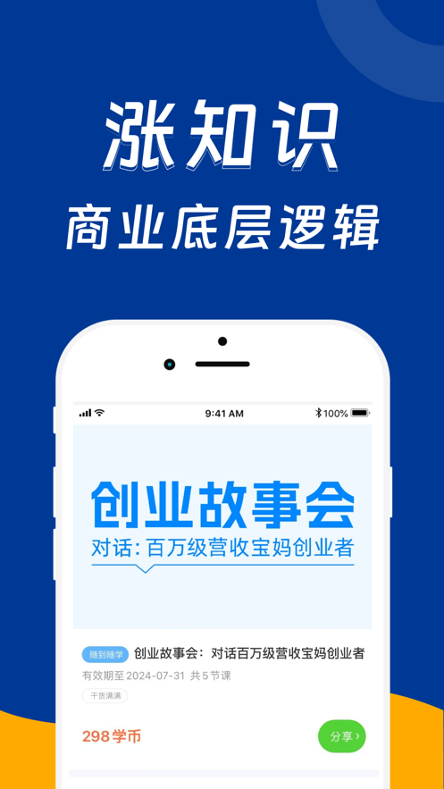 Wenlan Academy app