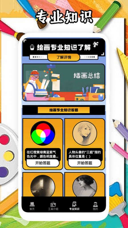 Pw全能画板专业版app