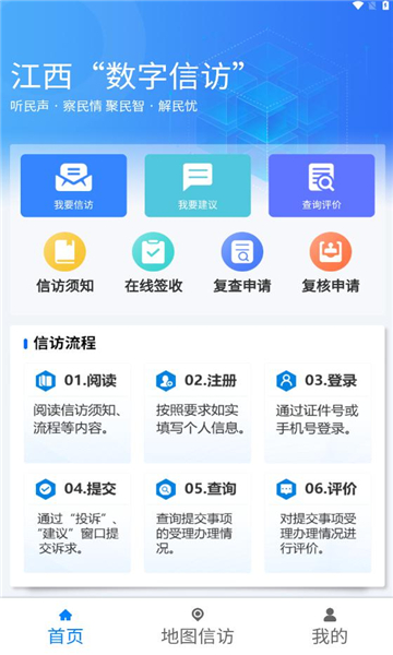 江西数字信访app