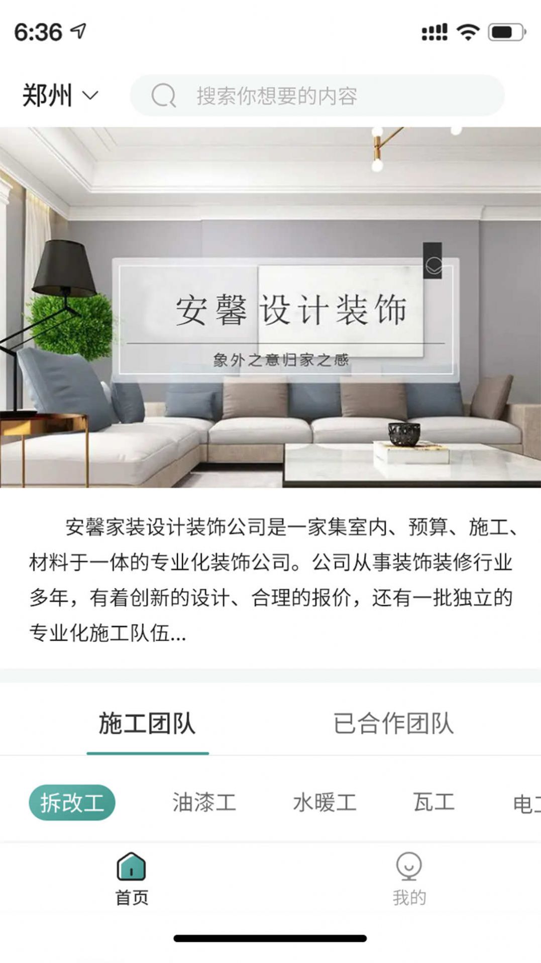 Anxin home decoration app