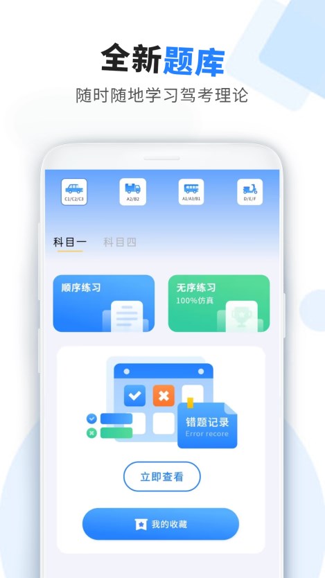 考驾驶证助手app