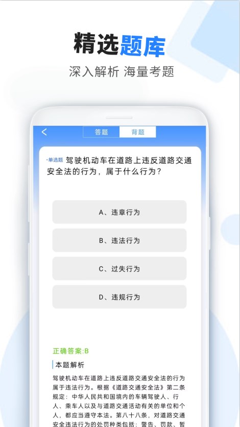 考驾驶证助手app