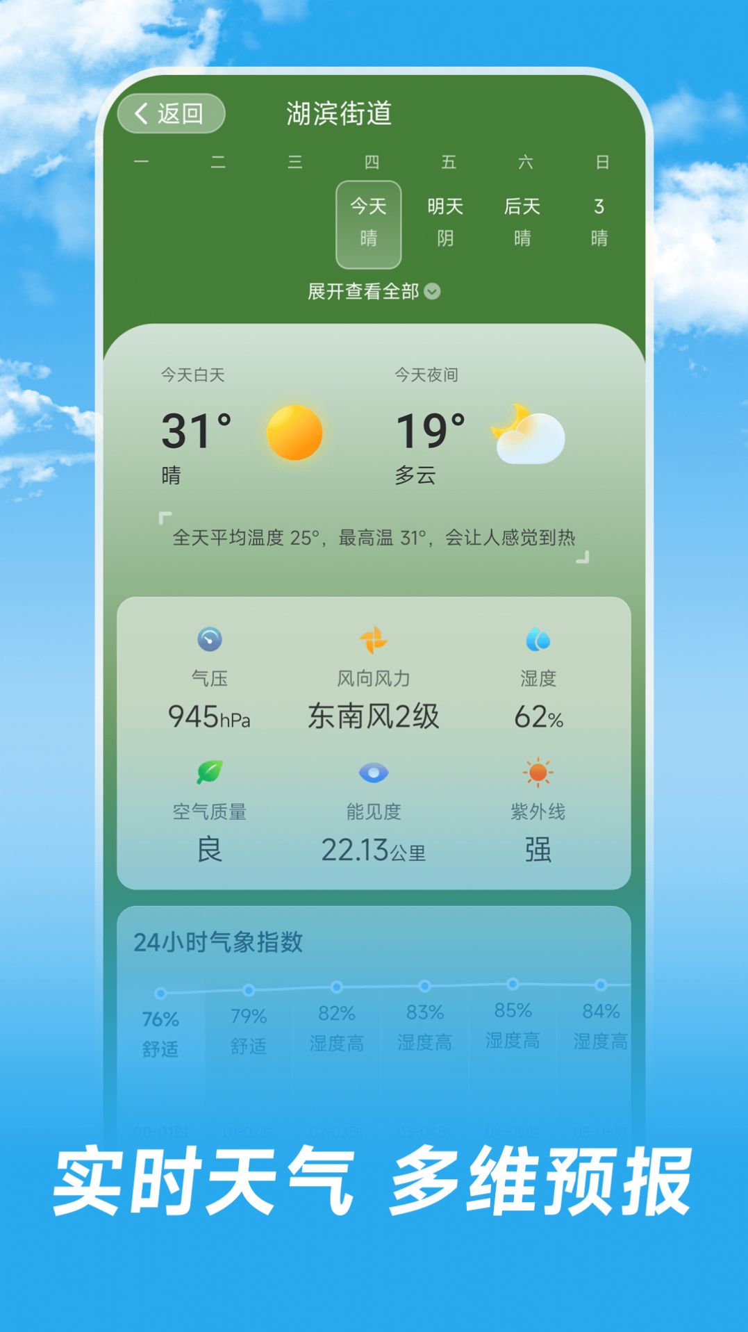 长乐天气app