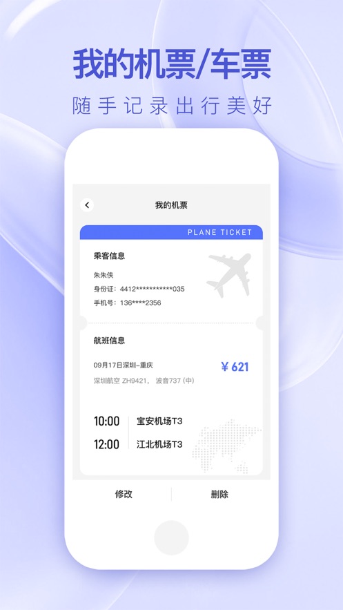 Anxin travel ledger app